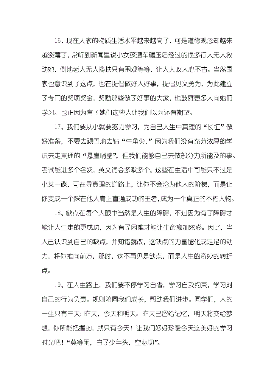 议论文优美的句子汇总高中优美段落摘抄大全_第4页