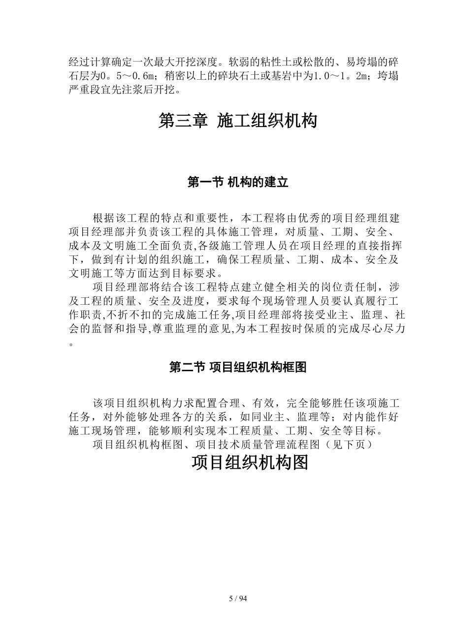 汉源县二中地质灾害治理施工组织设计_第5页