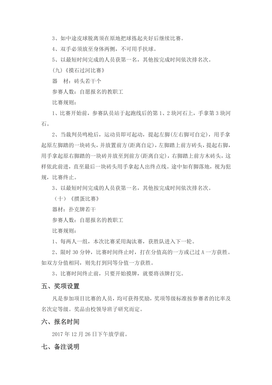 2017年教职工文体活动方案_第4页