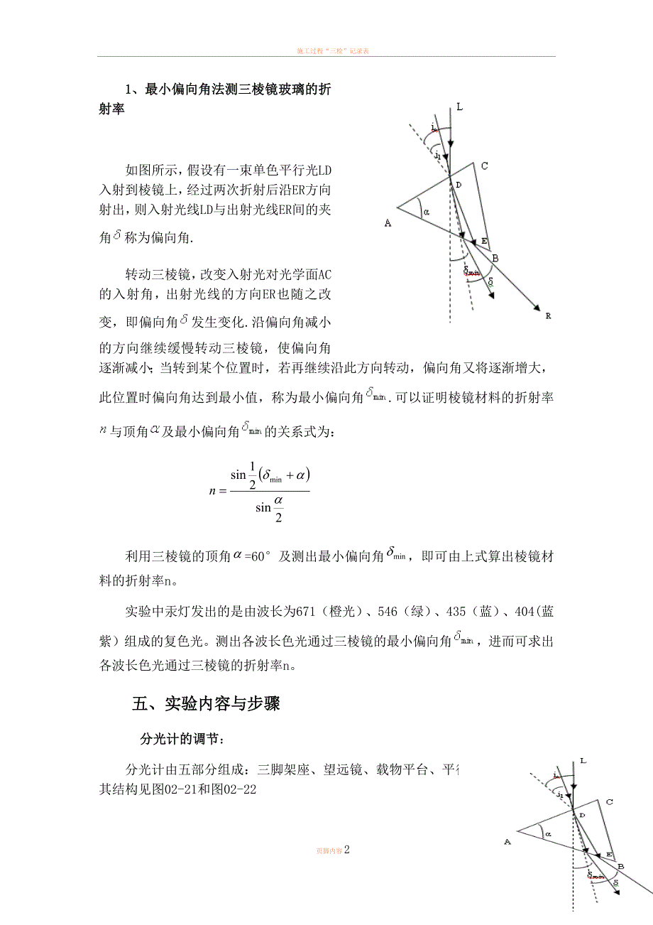 三棱镜折射率与入射光波长关系的研究_第2页