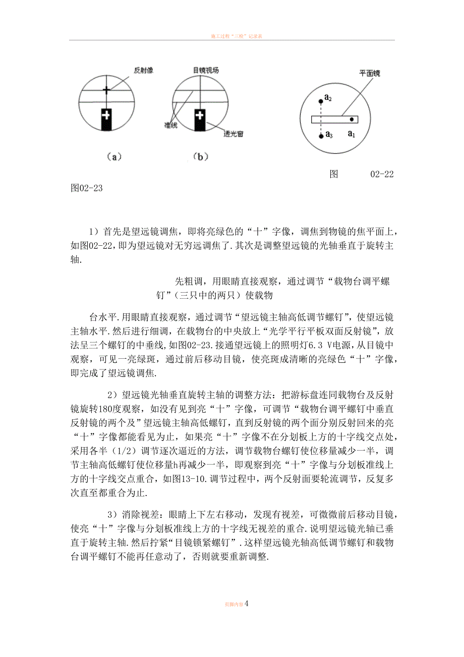 三棱镜折射率与入射光波长关系的研究_第4页