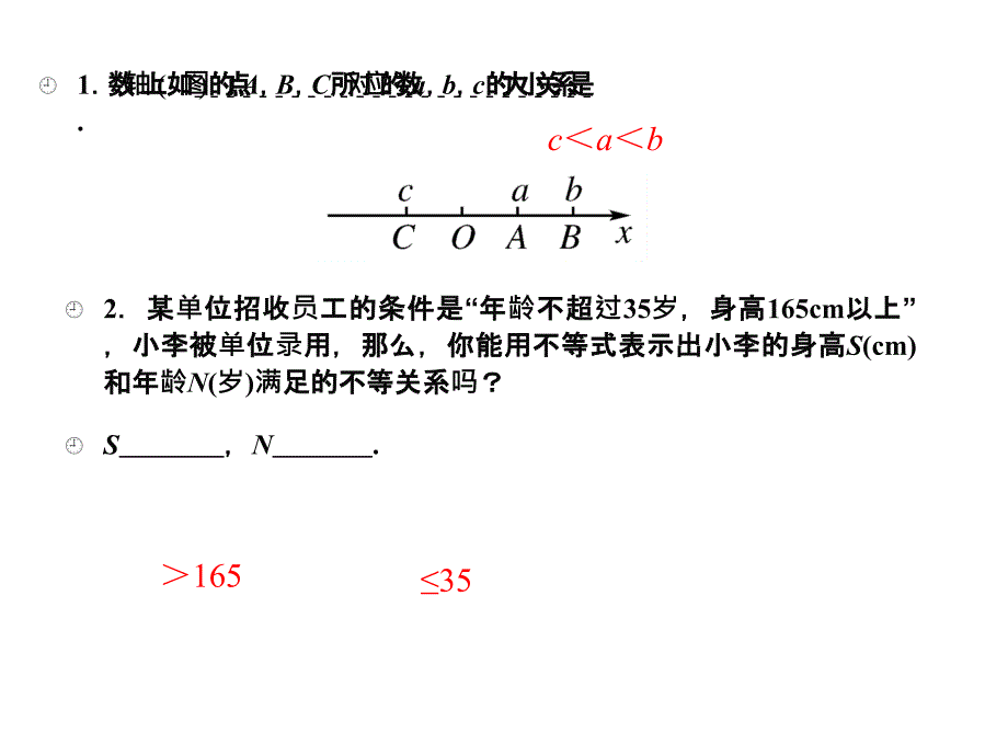 3.1不等关系课件_第3页