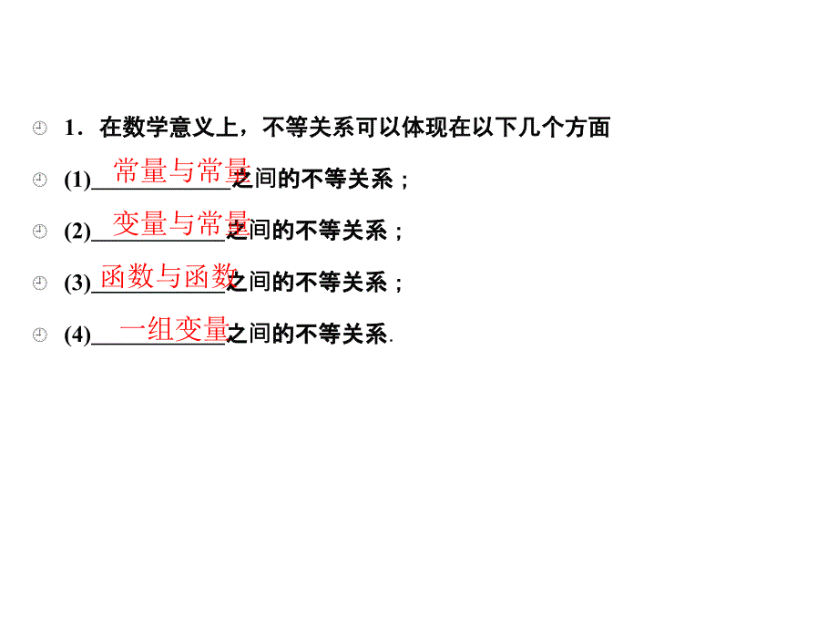 3.1不等关系课件_第4页