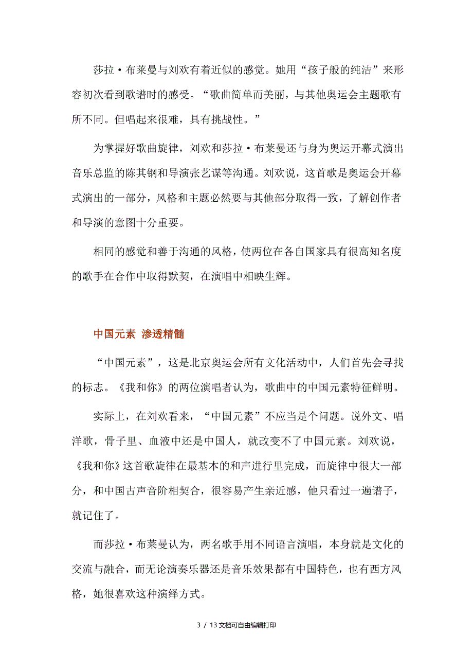 北京奥运会主题歌我和你的台前幕后及歌词试听权威赏析_第3页