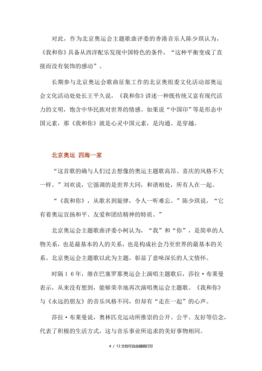 北京奥运会主题歌我和你的台前幕后及歌词试听权威赏析_第4页