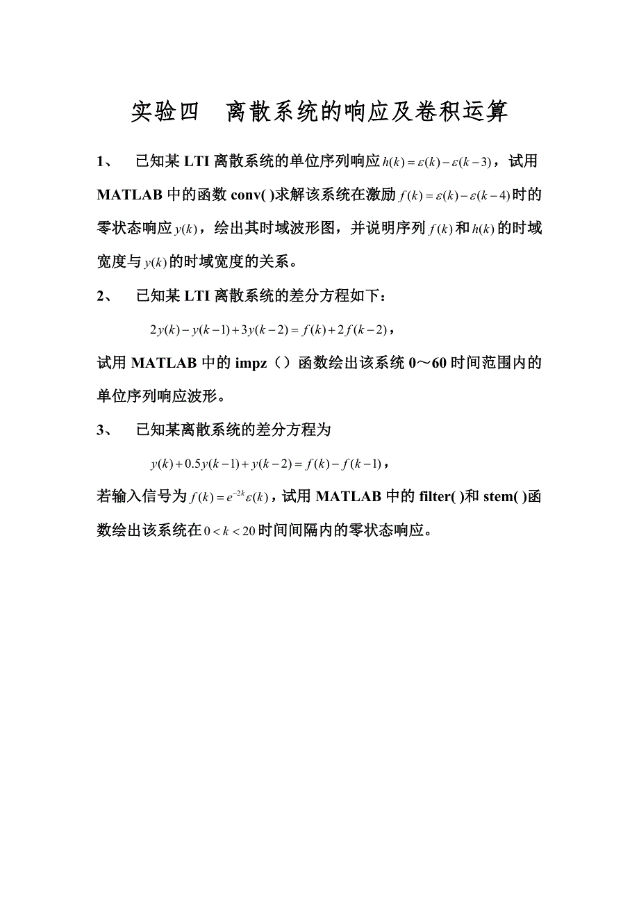 信号与系统课程设计与实践.doc_第5页