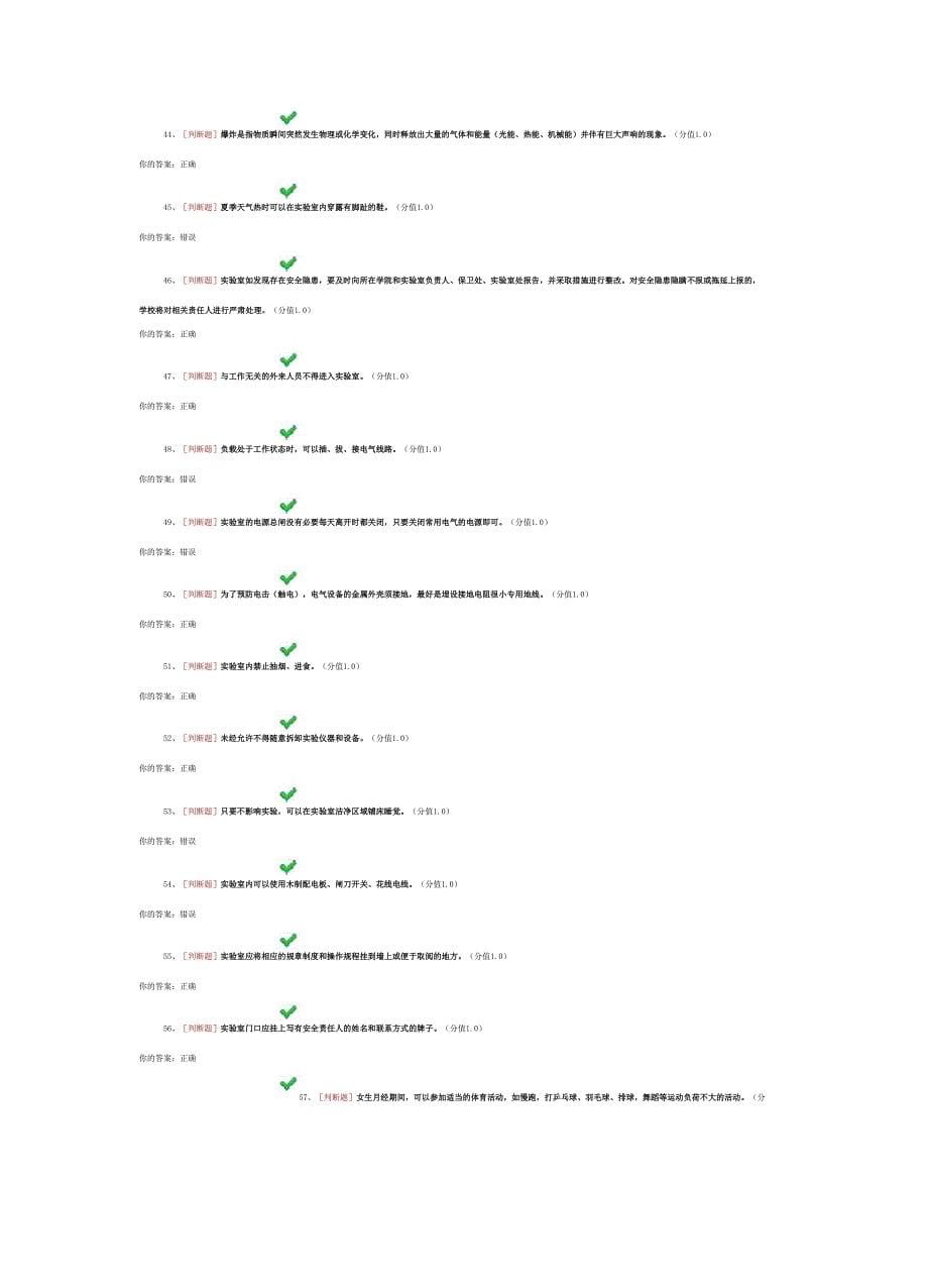 大学生实验室安全试题_第5页