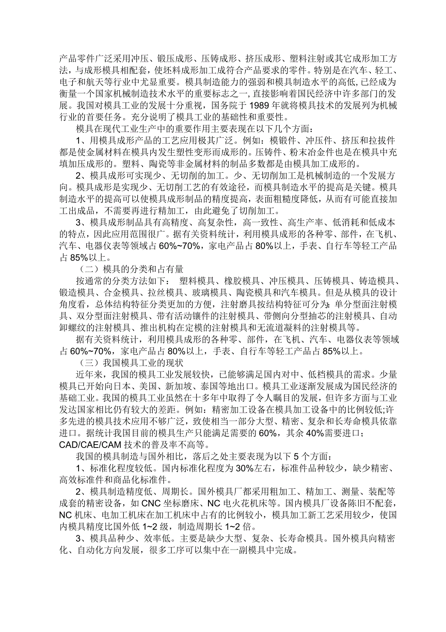 塑料外壳注射模设计开题报告.doc_第4页