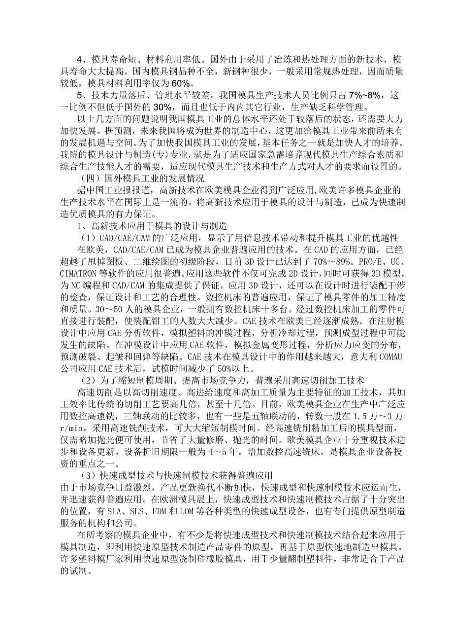 塑料外壳注射模设计开题报告.doc_第5页