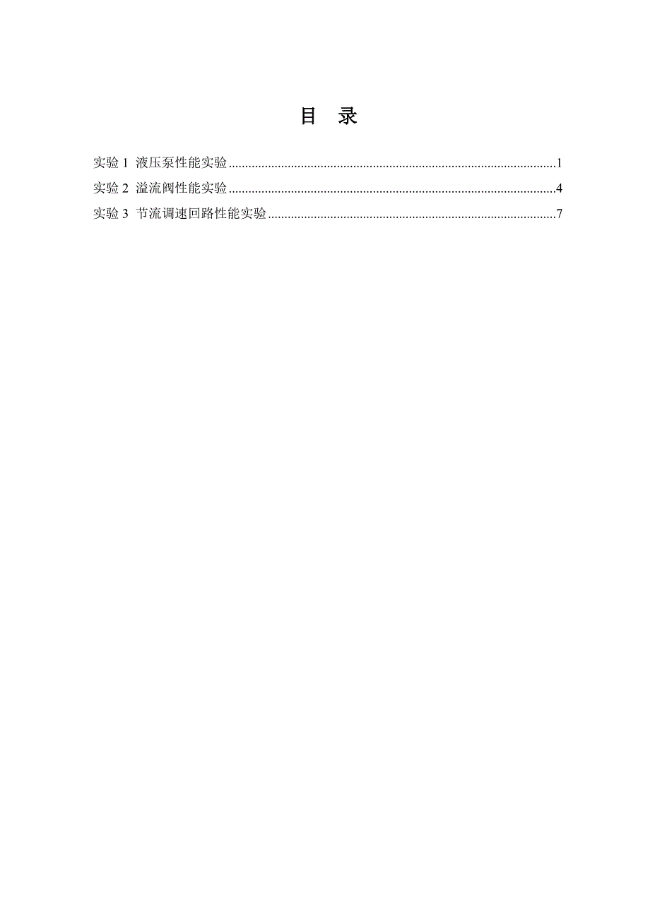 实验液压与气压传动_第2页