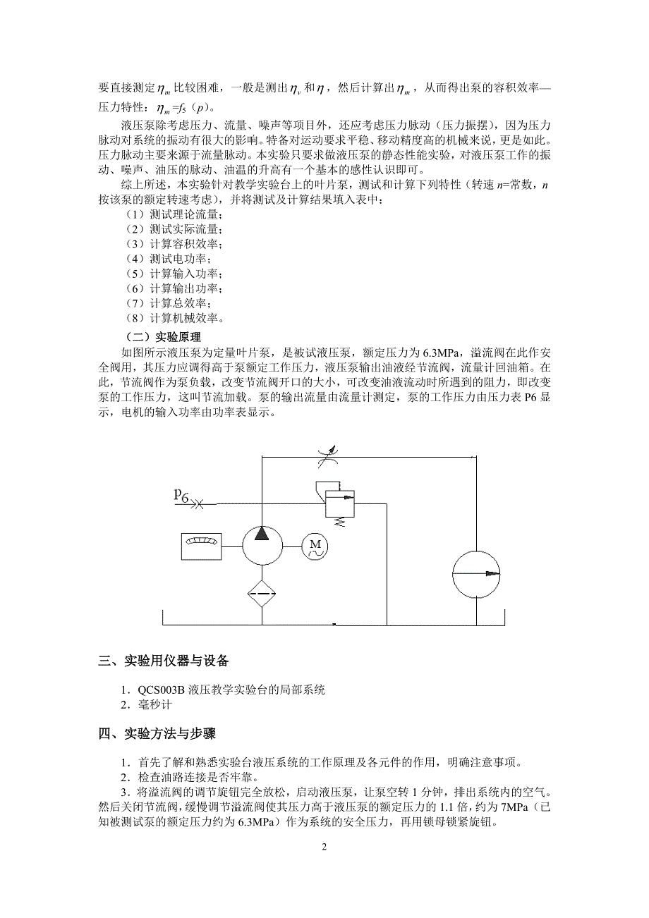 实验液压与气压传动_第4页