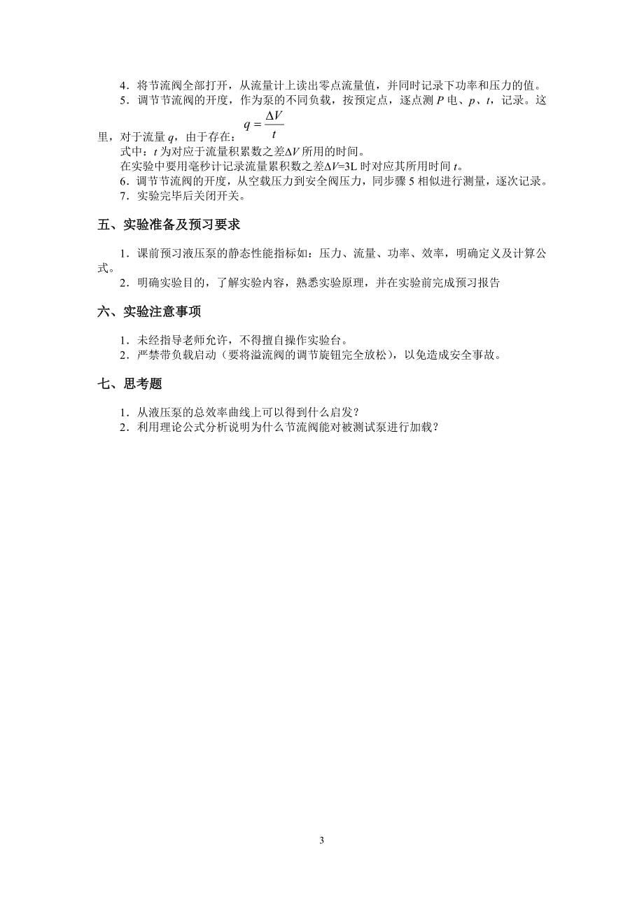 实验液压与气压传动_第5页