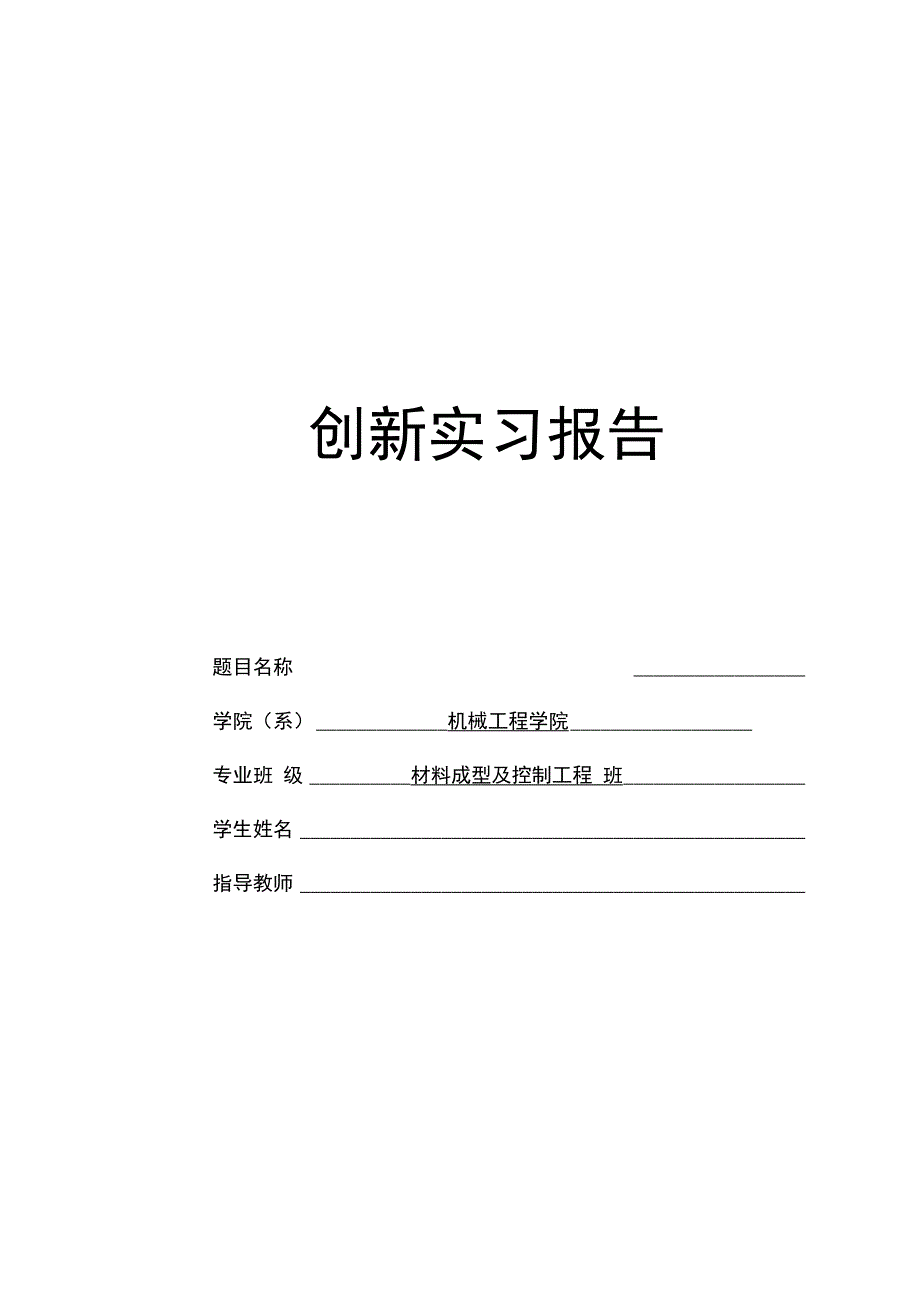 应力集中和腐蚀检测实习_第1页