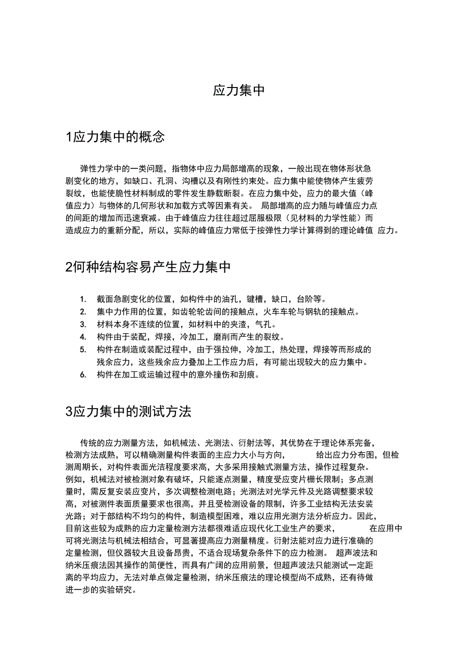 应力集中和腐蚀检测实习_第3页