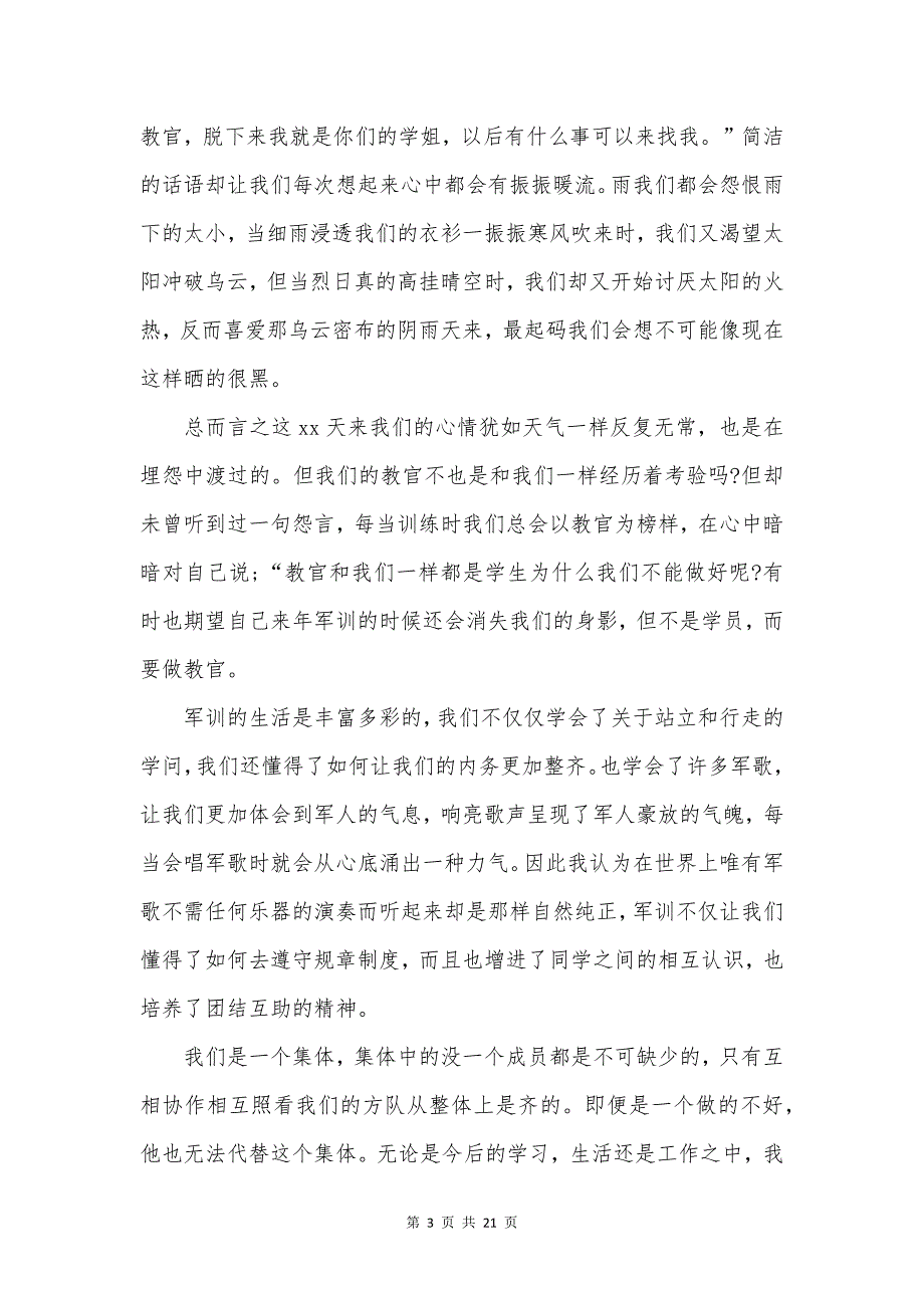 大学军训结束感言14篇.docx_第3页