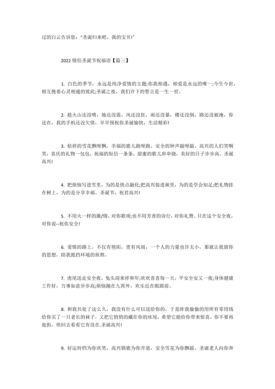 2022情侣圣诞节祝福语_第3页