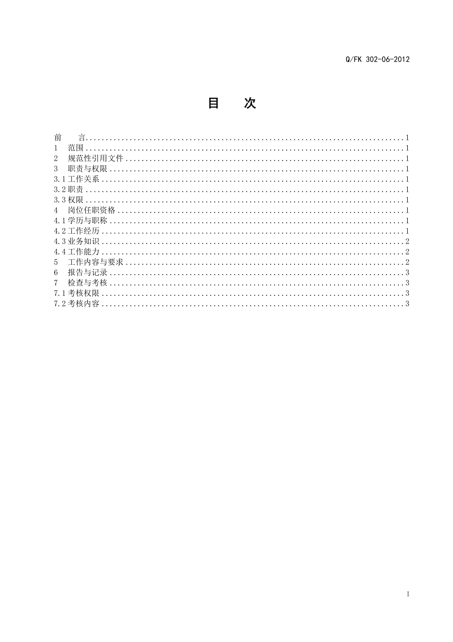 总经理办公室秘书工作标准(定稿)_第2页