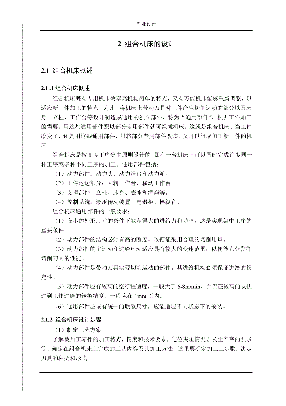 组合机床总体及主轴箱的设计_第2页