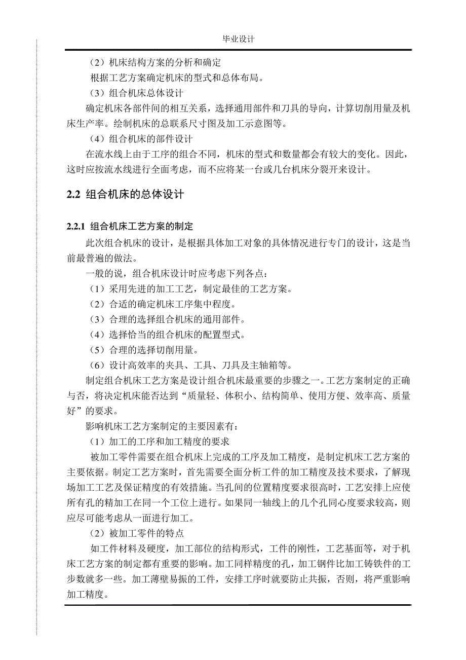 组合机床总体及主轴箱的设计_第3页