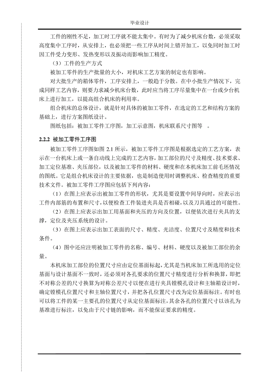 组合机床总体及主轴箱的设计_第4页