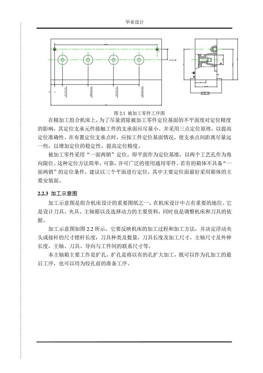 组合机床总体及主轴箱的设计_第5页