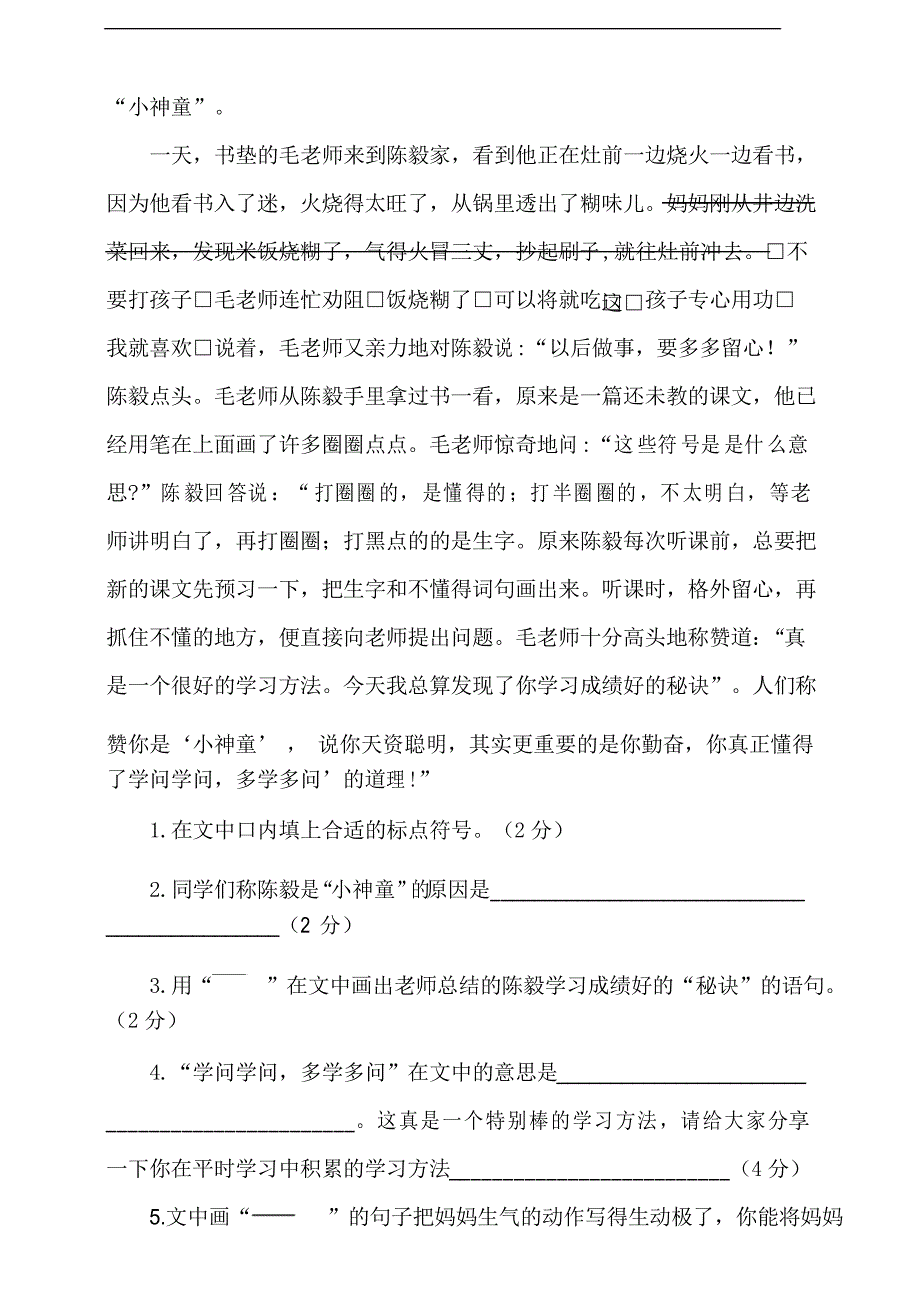 部编版语文四年级上册第八单元测试题_第4页