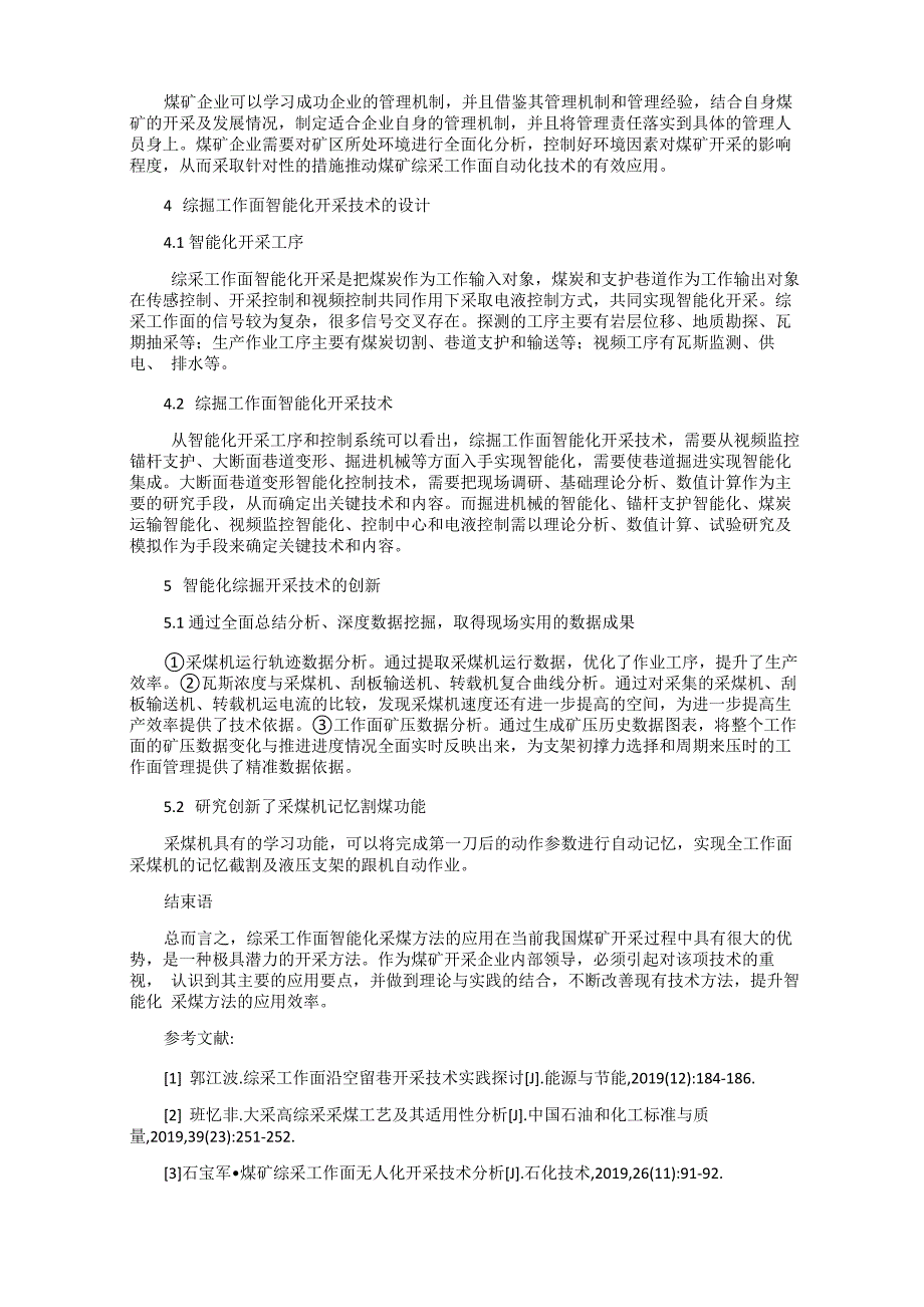 综采工作面智能化开采技术的实践_第2页