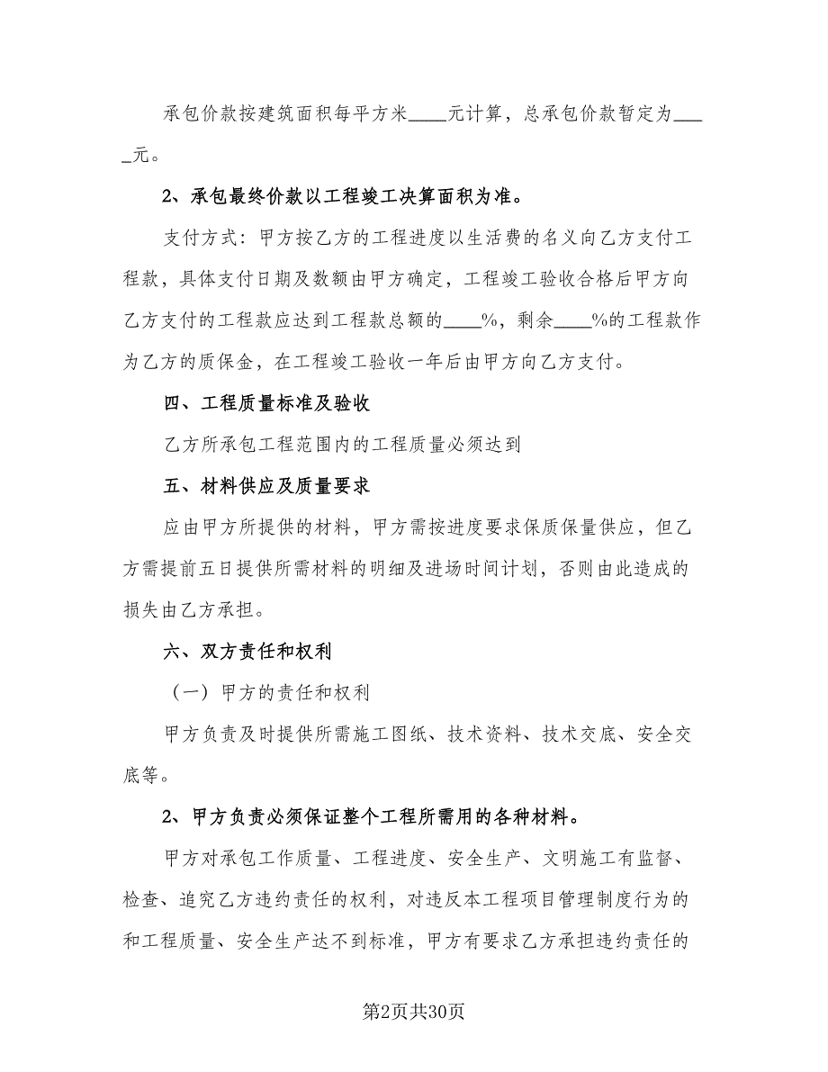 安装承揽合同样本（8篇）.doc_第2页