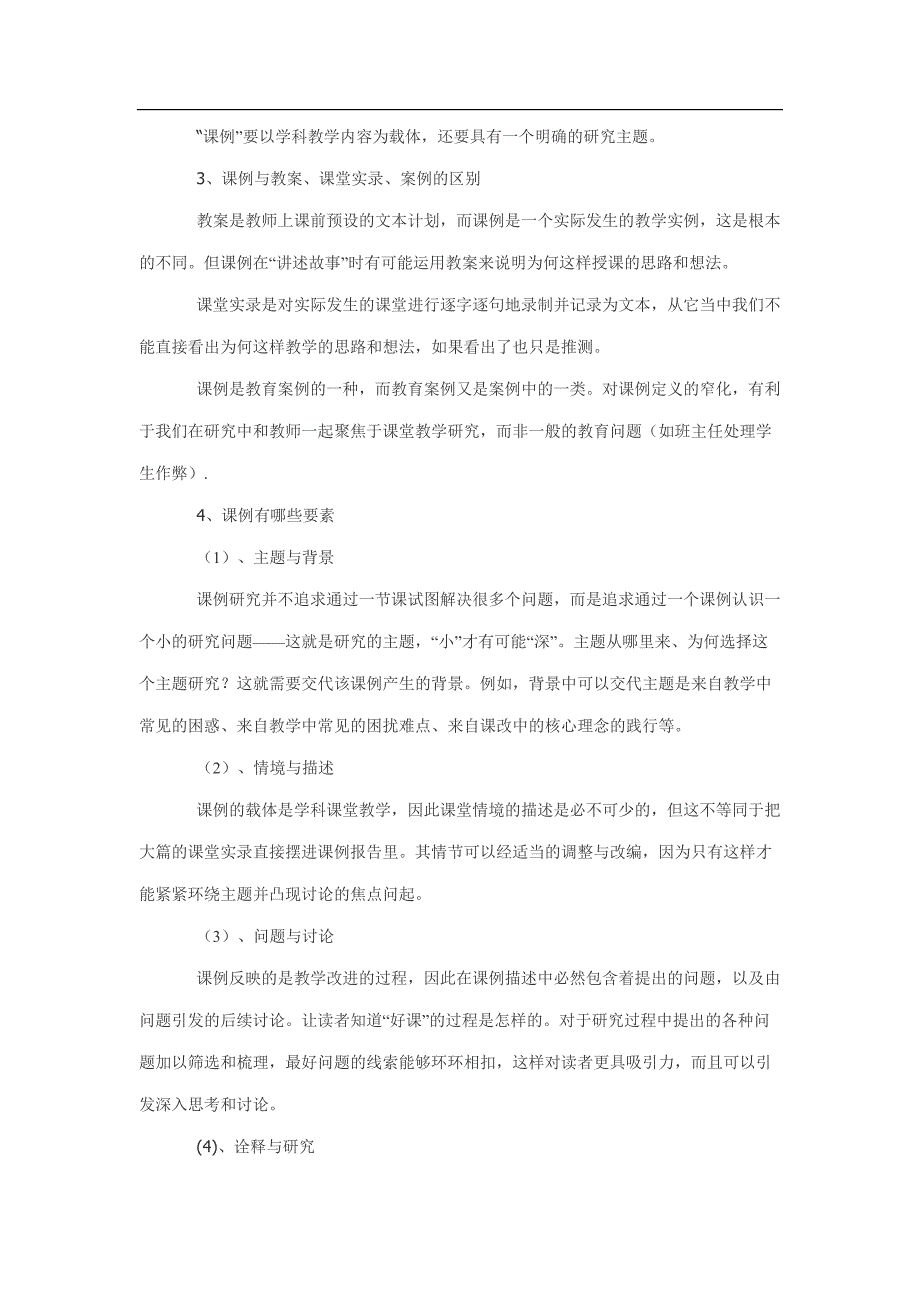 课堂观察技术与课例研究方法).doc_第2页