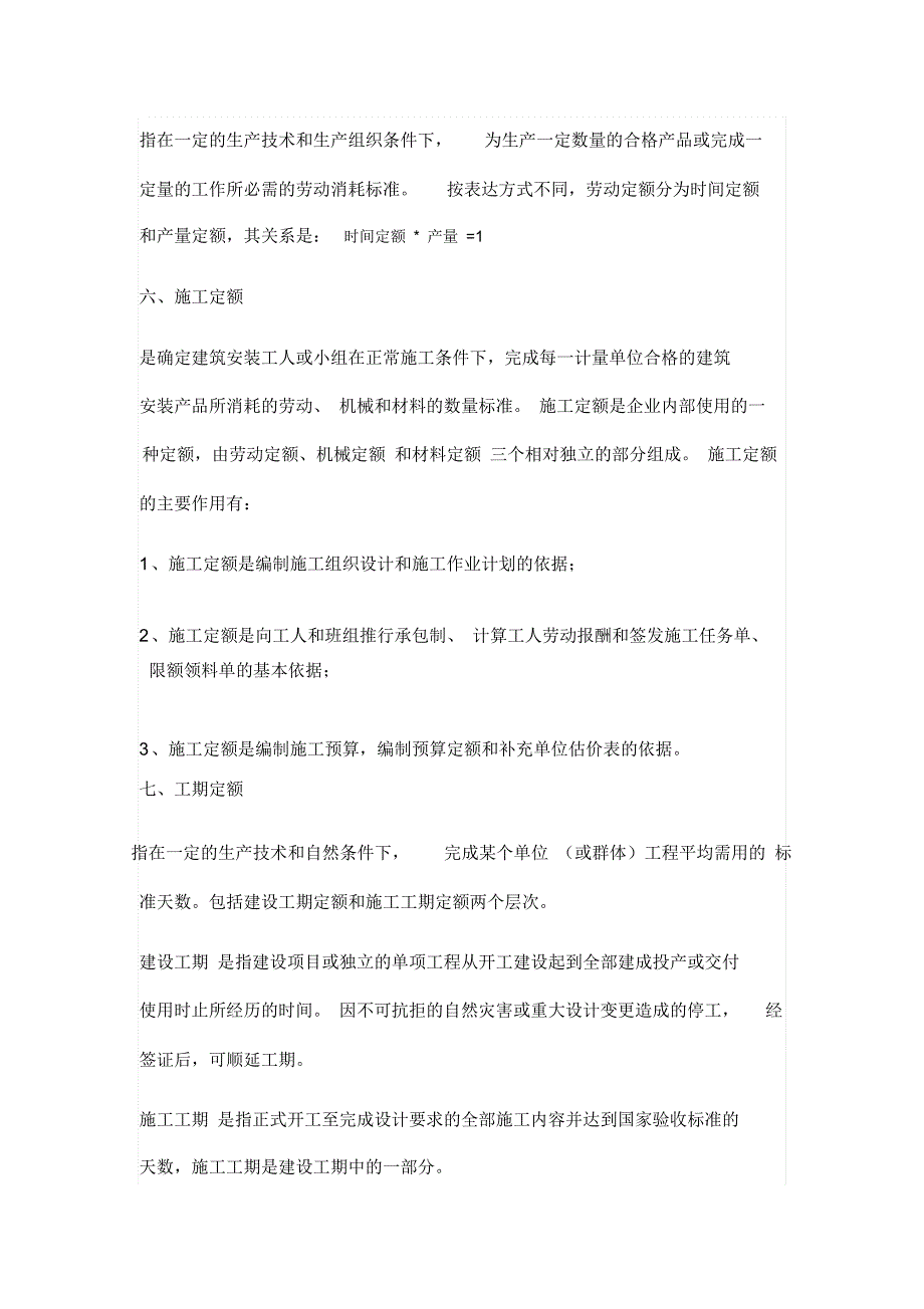 29个工程造价常见名词理解_第2页