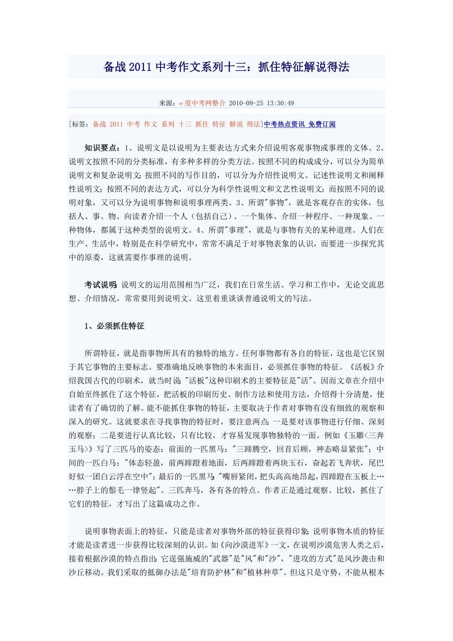 备战中考作文系列十三.doc_第1页