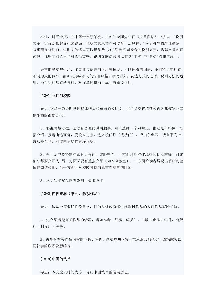 备战中考作文系列十三.doc_第4页