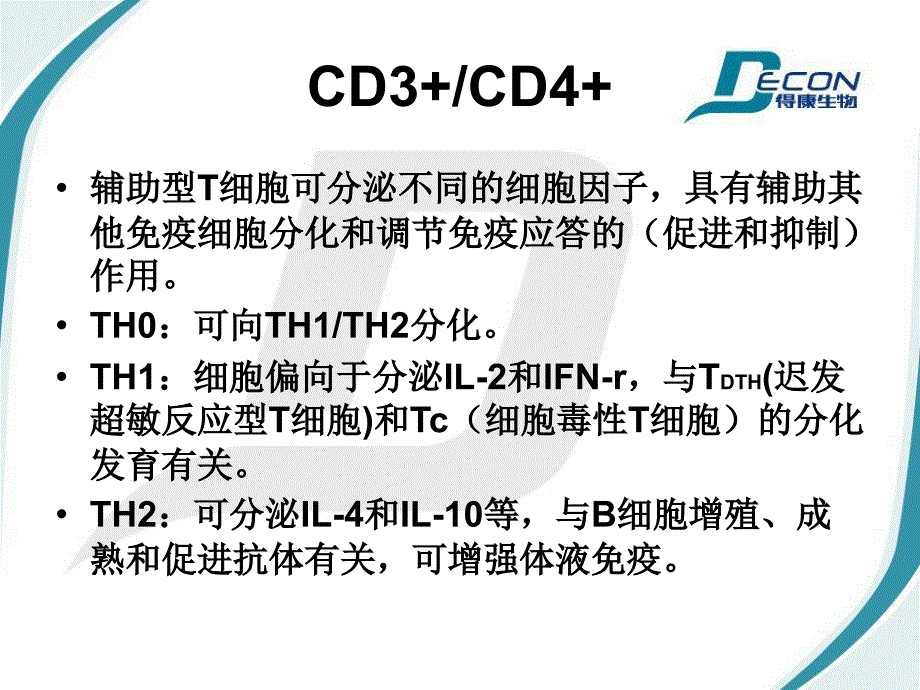 细胞因子T细胞亚群临床意义讲解_第3页