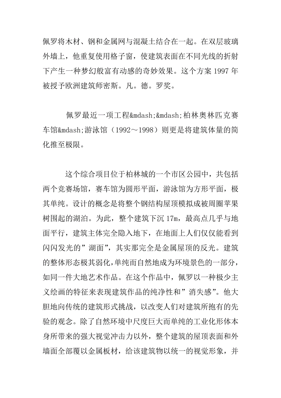 当代西方建筑设计中的极少主义表现_第4页