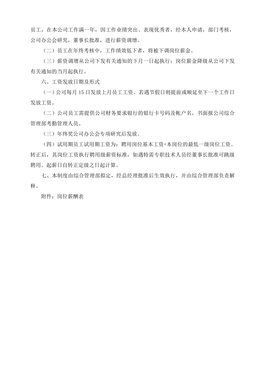 公司人力资源管理制度 (2).doc_第3页