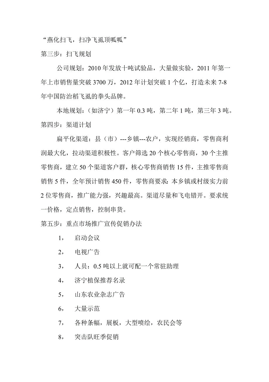 九段拜访客户流程_第3页