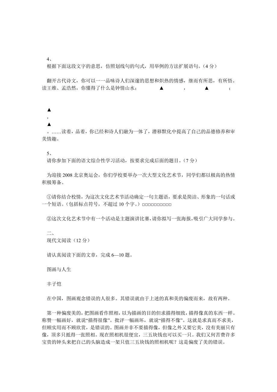 中考语文自主招生考试(初中语文中考试卷)_第3页