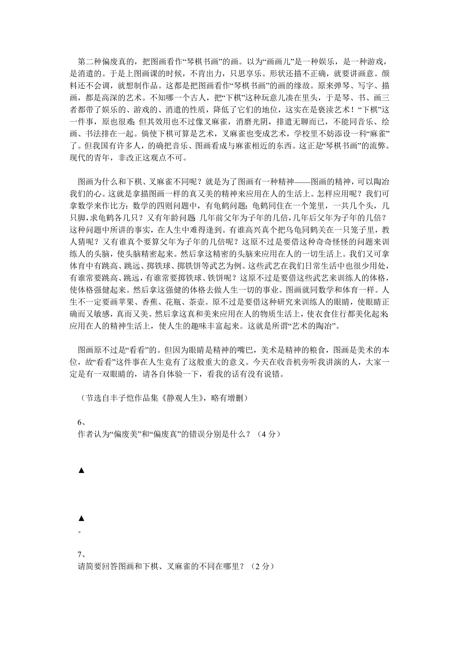 中考语文自主招生考试(初中语文中考试卷)_第4页