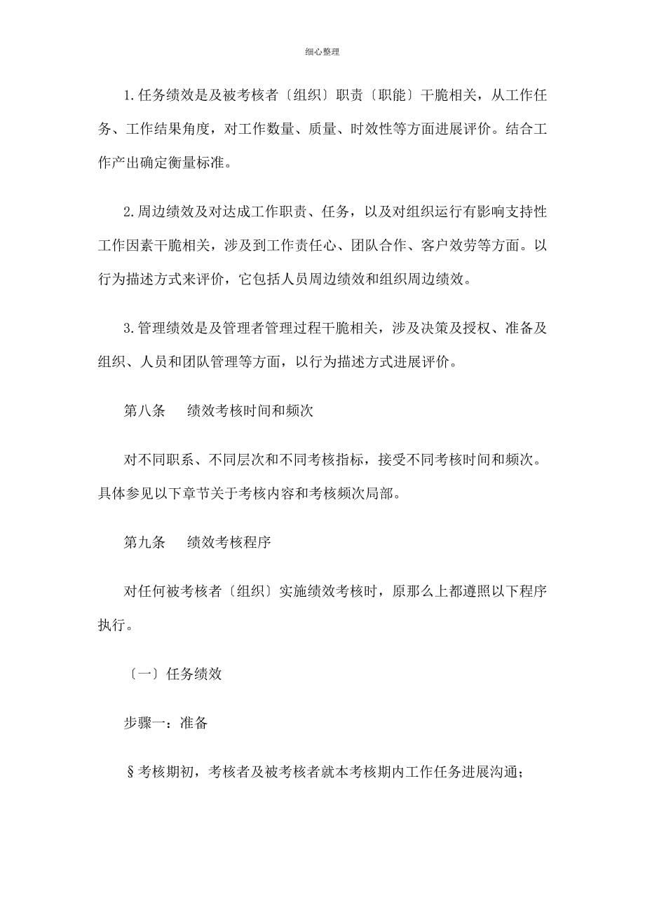 员工绩效管理EPM基本规则_第5页