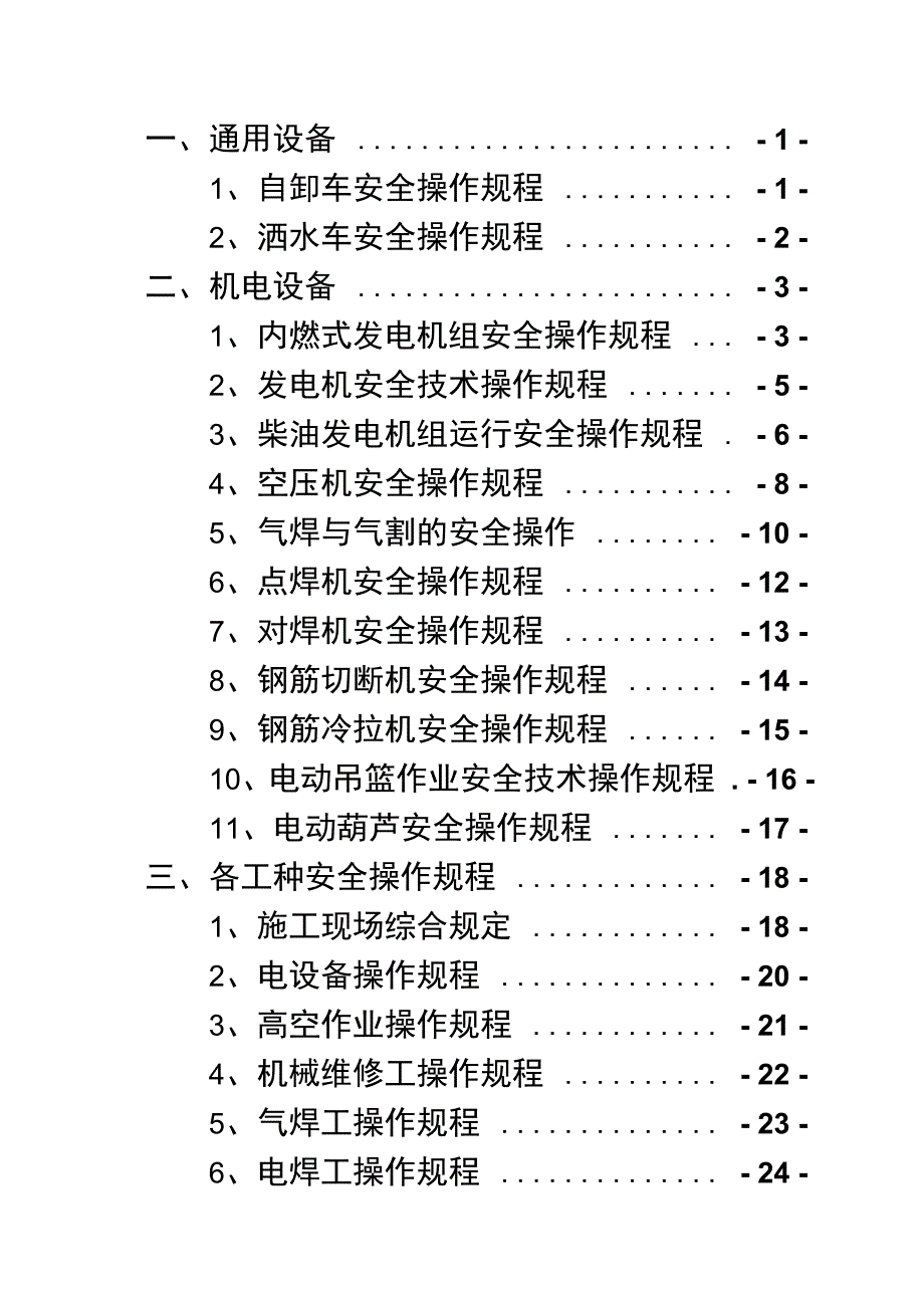 岗位安全生产操作规程(打印两份)_第3页