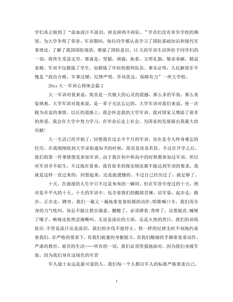 [精编]2021大一军训心得体会_第3页