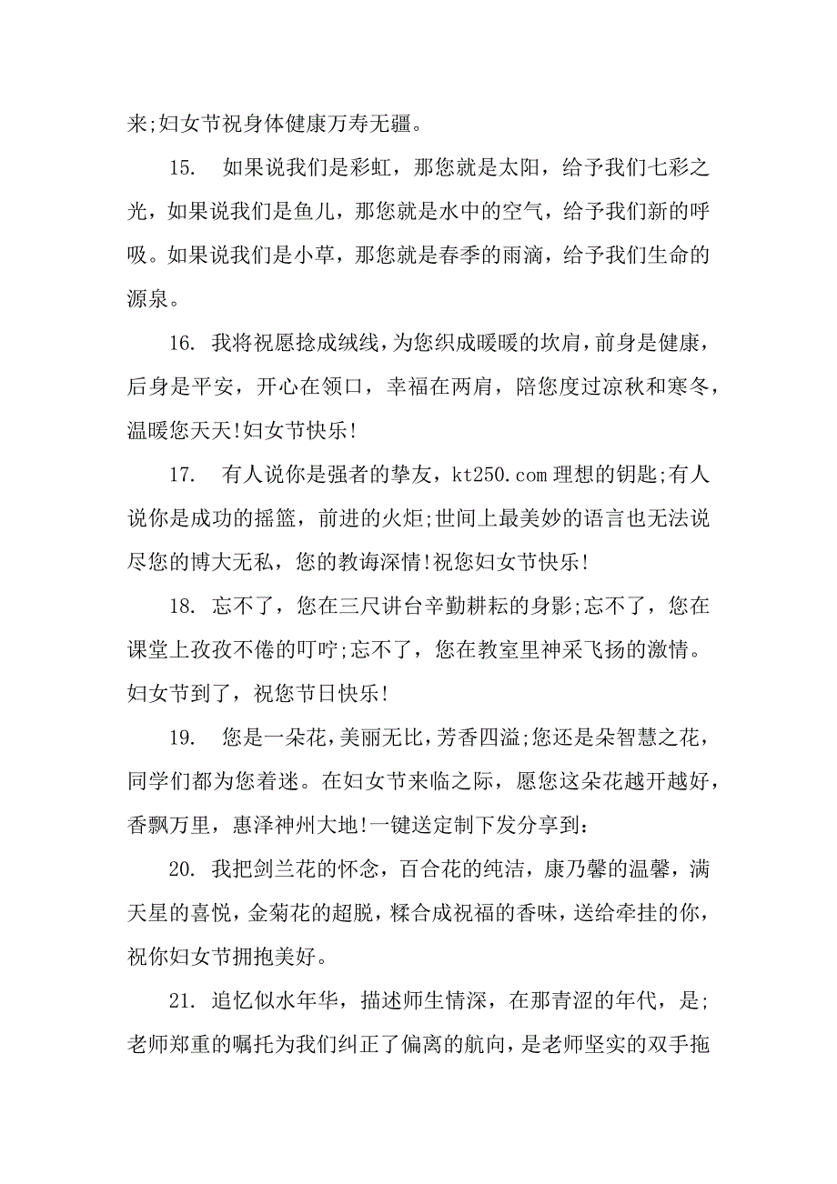 妇女节给老师的祝福语.docx_第3页