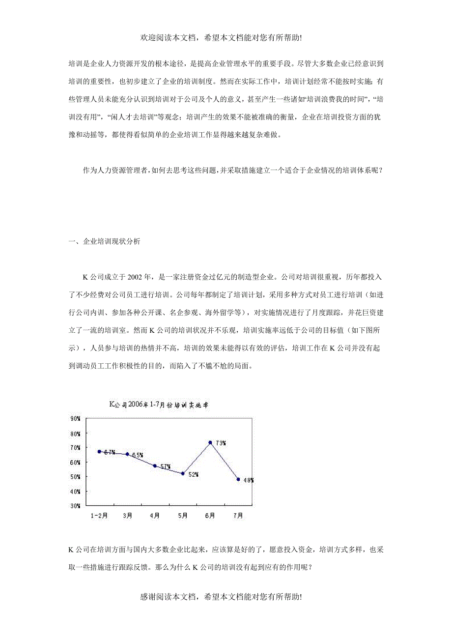 如何建构及完善企业的培训管理体系_第1页