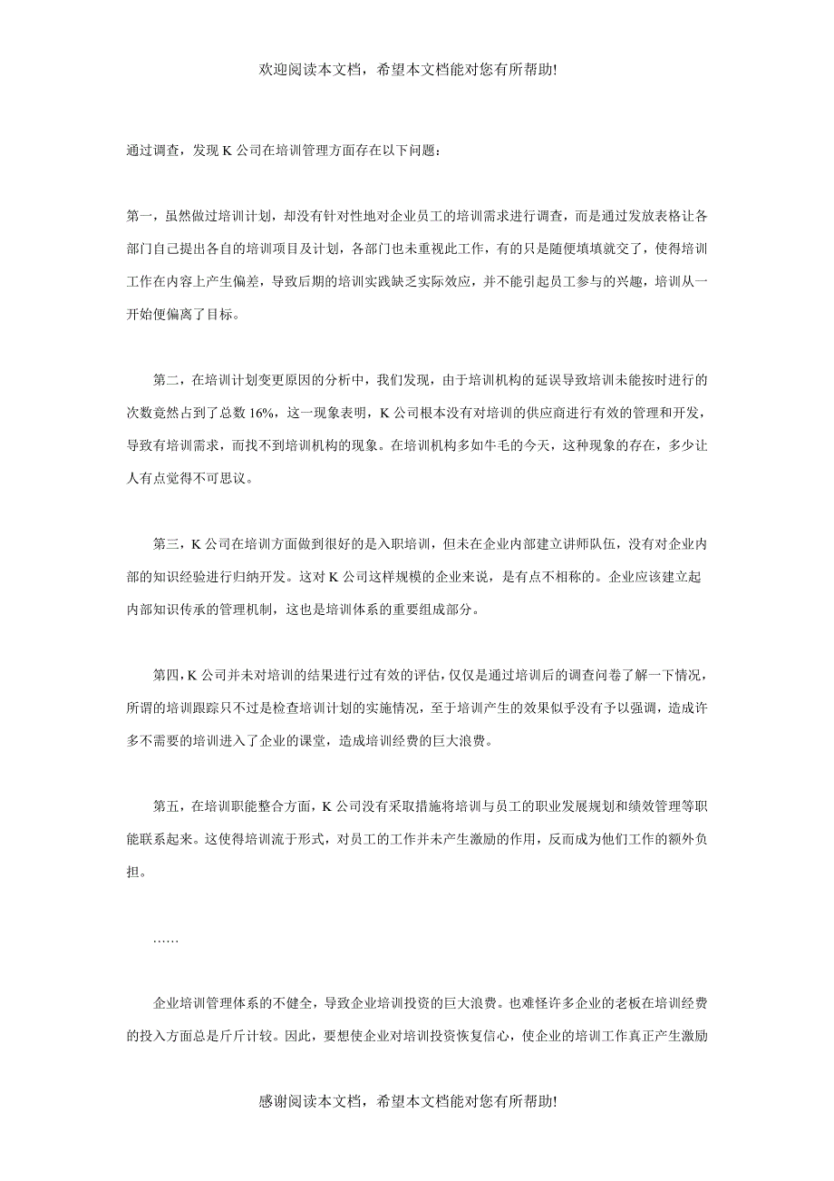 如何建构及完善企业的培训管理体系_第2页