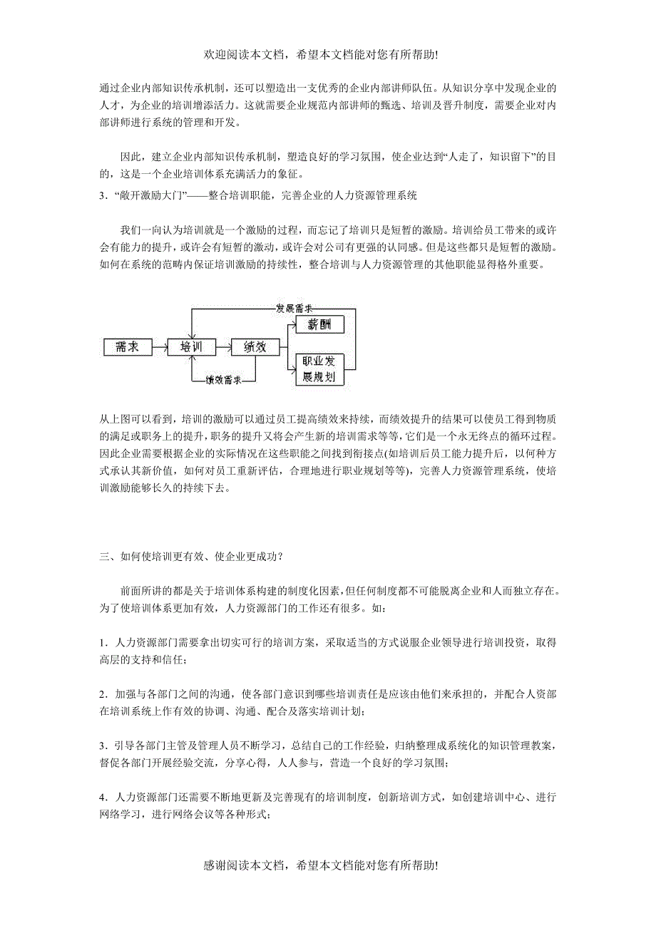 如何建构及完善企业的培训管理体系_第4页