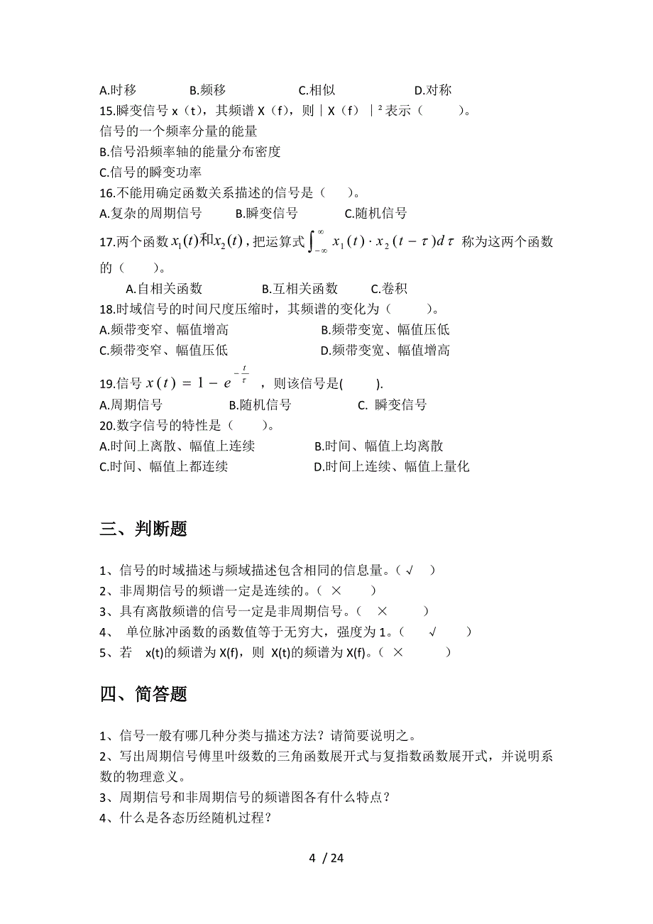 机械工程测试技术基础试题集_第4页