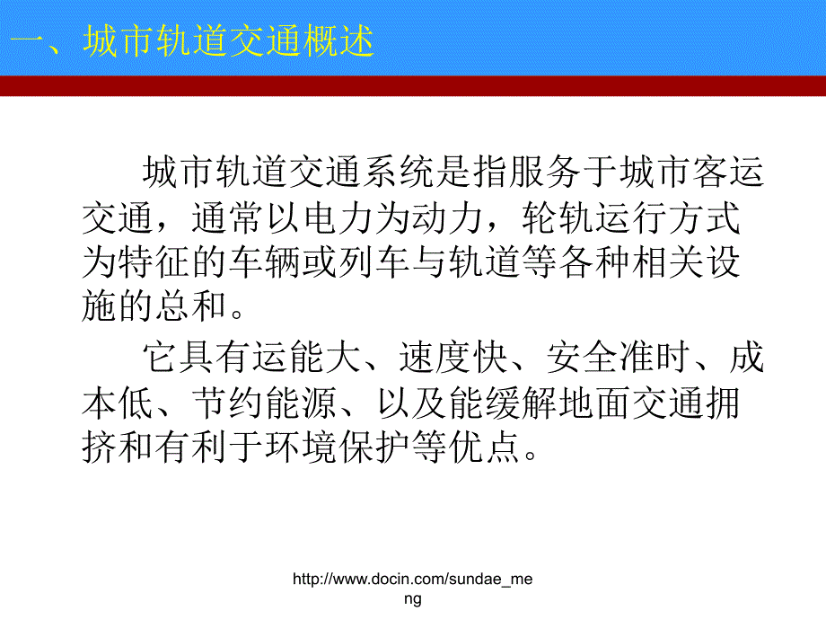 城市轨道交通运营计划_第2页