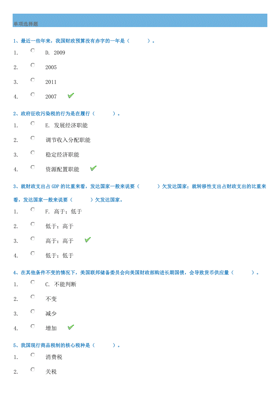 财政学(西南大学作业答案_第1页