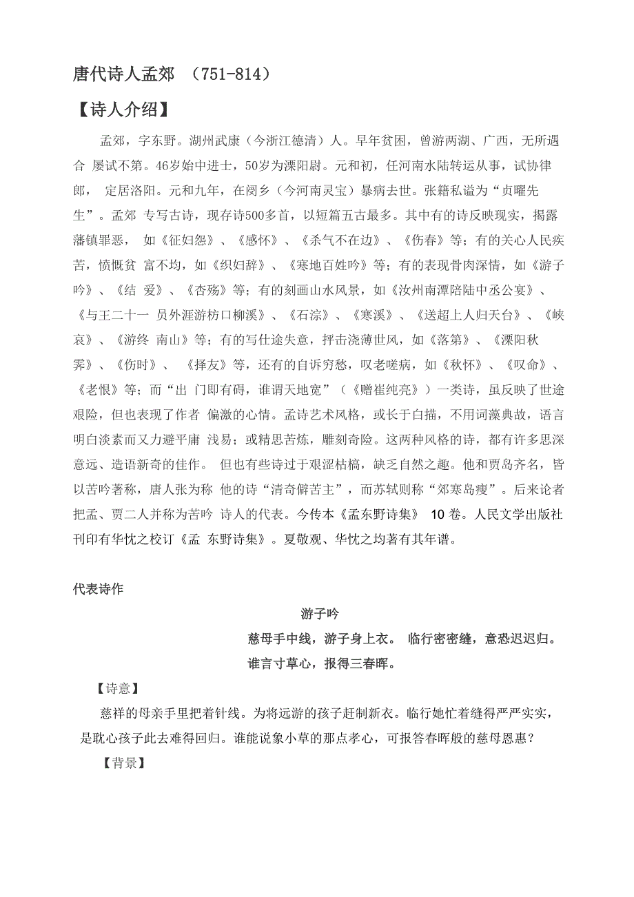 唐代诗人孟郊_第1页