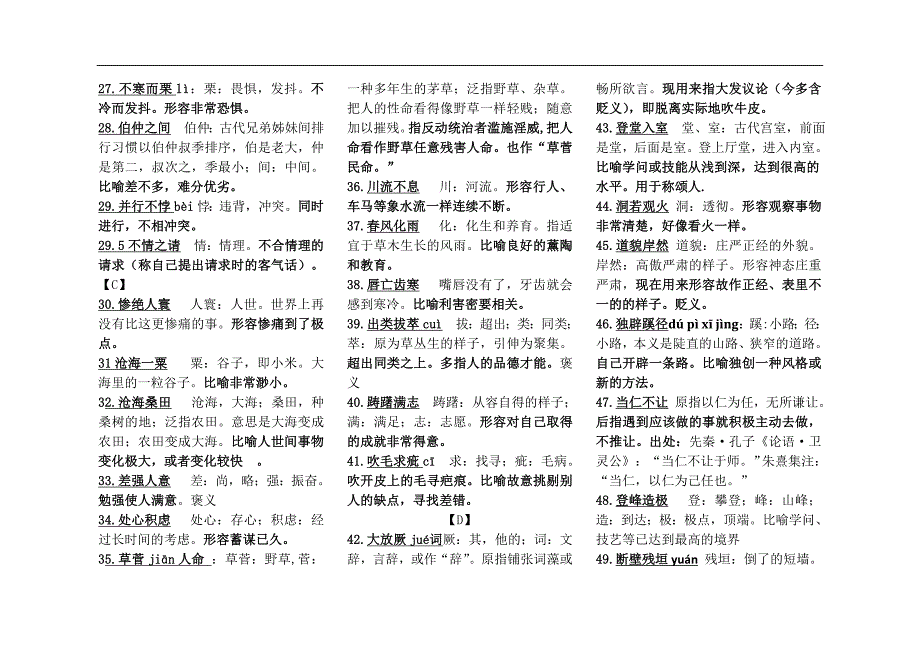 (完整)中考语文常用成语大全-推荐文档.doc_第2页